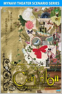 楽天kobo電子書籍ストア サンドリヨン 上演台本 宇野 正玖 楽天kobo電子書籍ストア サンドリヨン 上演台本 宇野 正玖